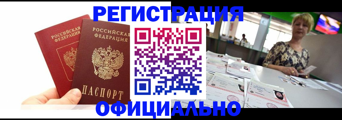 прописка ребенка в Фрязино